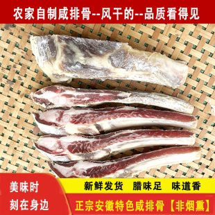 农家自制咸排骨安徽风干真排骨腊味足新鲜发货腊肉