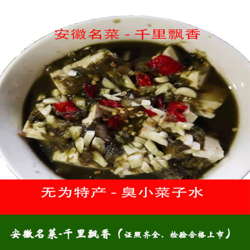 千里飘香臭菜汁无为特色500g饭店