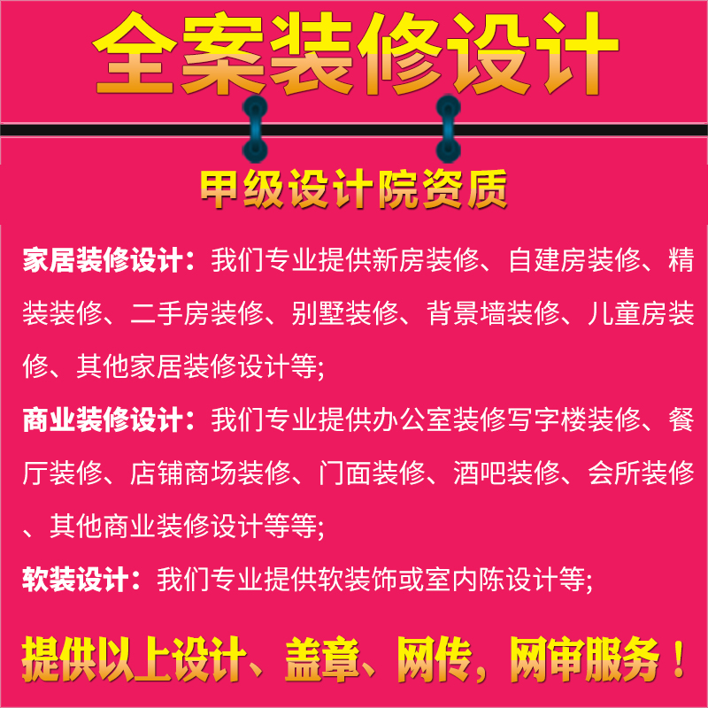 室内软装硬装全案/家装工装/装潢装修装饰/施工图设计
