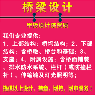 人行桥梁式桥拱桥钢架桥悬索桥斜拉桥组合桥/桥梁施工图设计