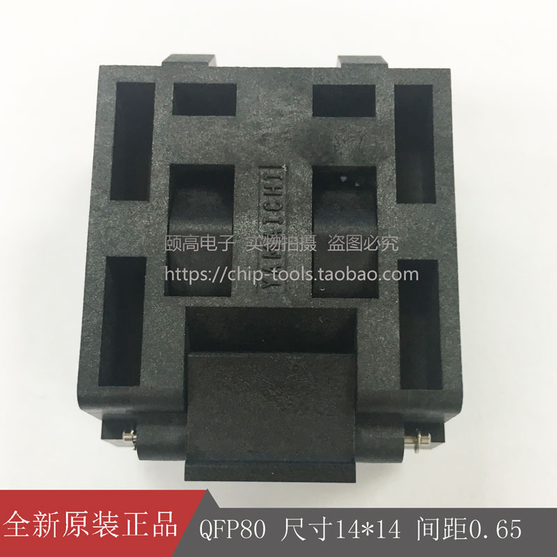 测试座IC51-0804-795 QFP80 LQFP80 TQFP80烧录座插座间距0.65MM