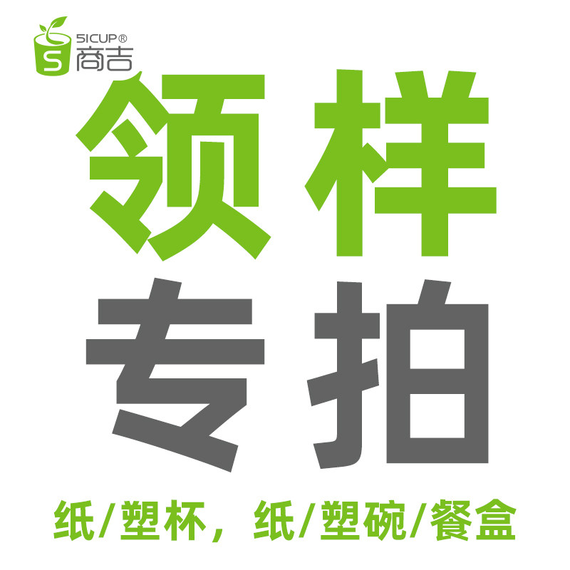 上海商吉 咖啡杯 纸杯 塑料杯 饭盒 打包盒 纸袋 刀叉勺=样品专拍