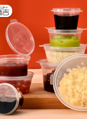 上海商吉透明小调料盒一次性塑料盒圆形外卖打包连体带盖酱料盒子