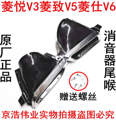 东南V5菱致排气管尾喉 V3菱悦 V6菱仕 消声器护罩 后杠装饰罩盖