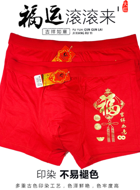 正品纯棉男士内裤大红色福字本命年平角裤头四角加大码婚嫁红裤衩