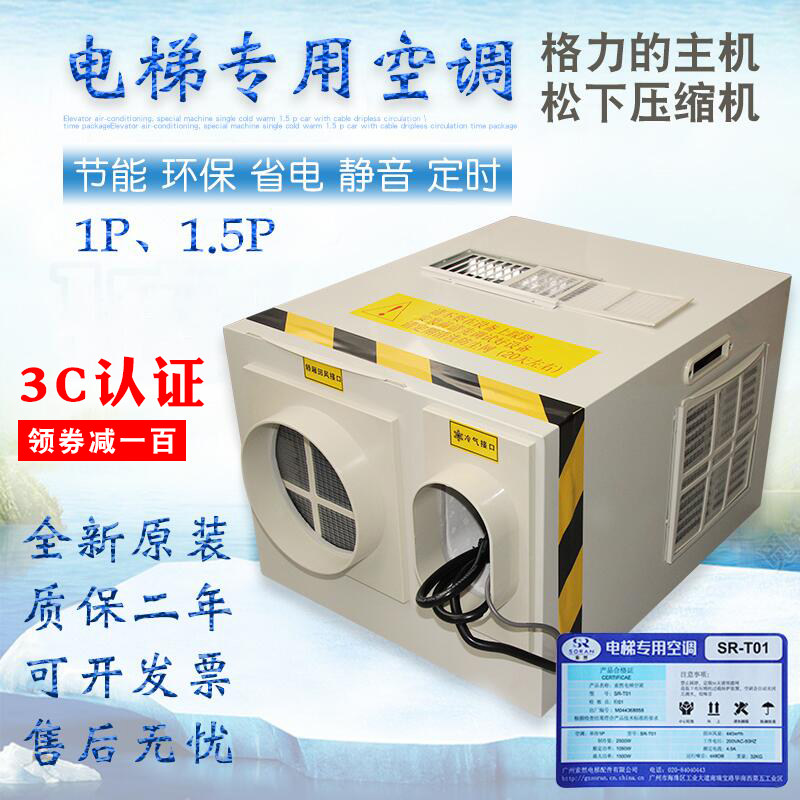 电梯轿厢专用空调 小大1P1.5匹冷暖单冷随行电缆无滴水负离子消毒