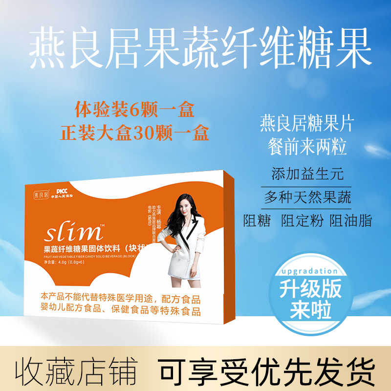 燕良居酵素果冻白芸豆压片阻断剂