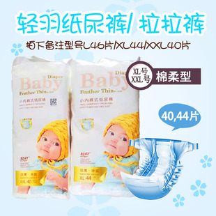 XXL40备注型号贝乐熊 XL44 轻羽拉拉裤 尿不湿绵柔型净能吸婴儿L46