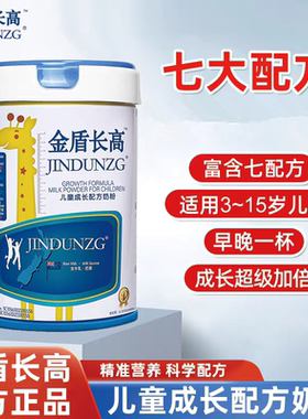 金盾长高奶粉儿童成长配方牛奶粉青少年学生儿童3-15岁奶粉正品