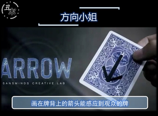 方向小姐箭头找牌 Arrow永远向下的箭头超值中文抖音大胯魔术教学