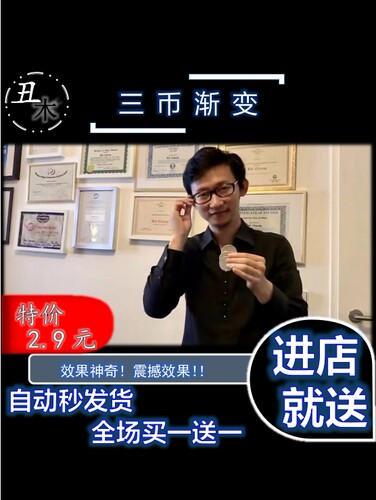 魔术教学视觉化震撼硬币变化