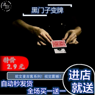 2023 魔术教学 黑门子变牌 4A消失 交换 抖音 网红 视觉化