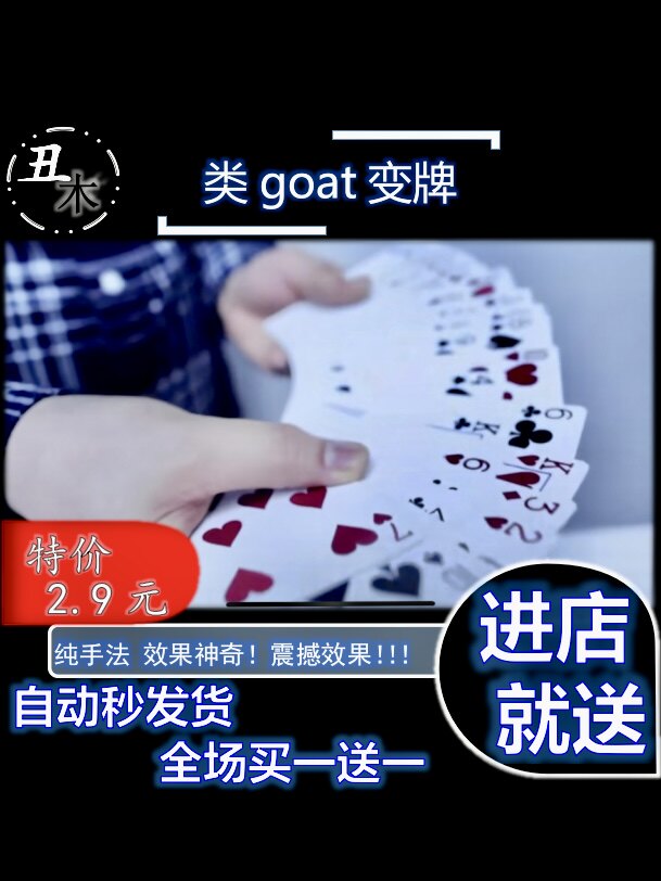 纸牌魔术教学 类goat change cheng lin  the series 变牌 纯手法