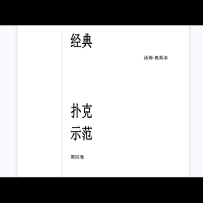 魔术教学 2025中文讲义《经典扑克示范》Poker Demonst 进阶 纸牌