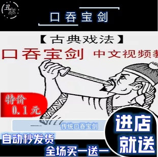 口吞宝剑恐怖魔术 吓人 非伸缩剑 专业舞台魔术买一送一道具教学