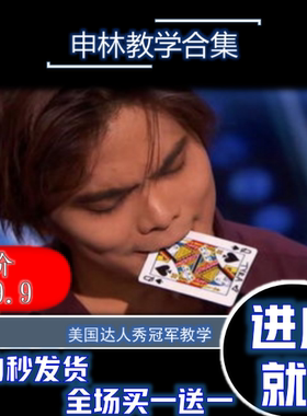shin lin 申林网红魔术教学合集50多部推荐手法道具简单到困难