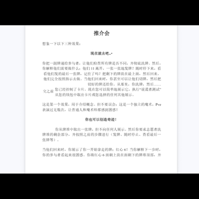 魔术教学 中文讲义超强即兴找牌流程 First Life 效果 手法 技巧