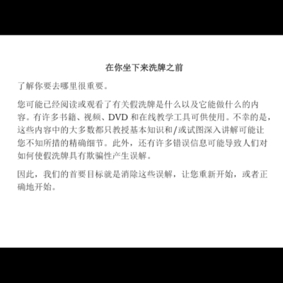 魔术教学  中文讲义大师纸牌手法 The Zarrow Work Book 细节手法