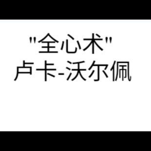 魔术教学 2025重磅心理中文讲义《完全唯心论》纯干货 舞台 商业