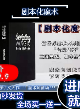 剧本化魔术 高清教学Scripting Magic官方 中文 台词圣经推荐全册
