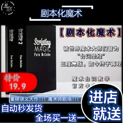 魔术魔术教学剧本化中文台词中文