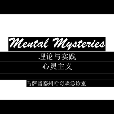 魔术教学 中文讲义心灵奥秘 Mental Mysteries  心灵最强篇 震撼