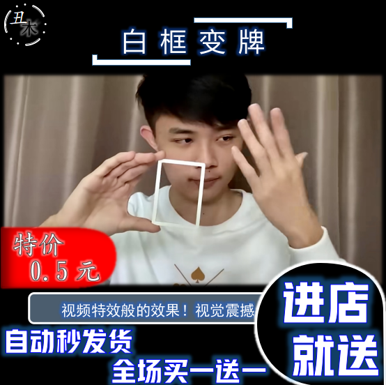 道具 魔术教学 视觉 白框变牌  Card by S-zotic & Big Rabbi超值