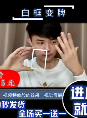 道具 魔术教学 视觉 白框变牌  Card by S-zotic & Big Rabbi超值
