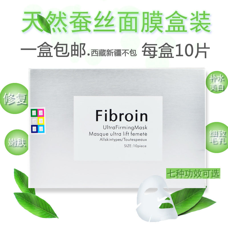 泰国配方正品Fibroin三层蚕丝婴儿补水保湿童颜提亮F盒装面膜
