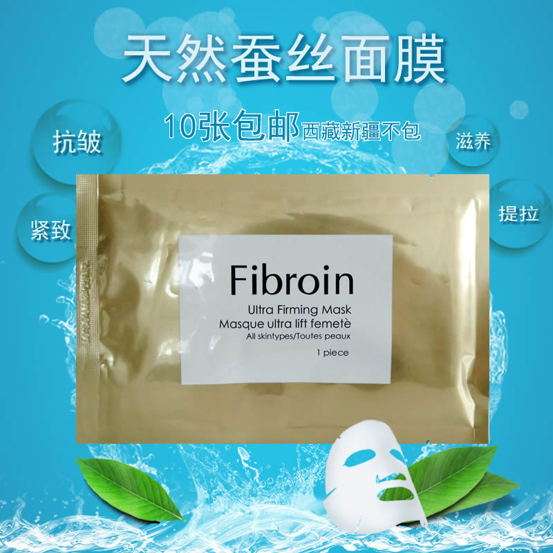 泰国配方正品Fibroin三层蚕丝胶原蛋白紧致抗皱补水淡斑面膜