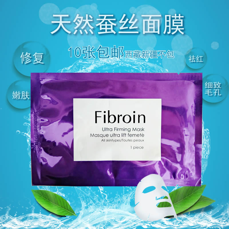 泰国配方Fibroin三层蚕丝抗敏退红补水修复保湿婴儿亮肤f面膜