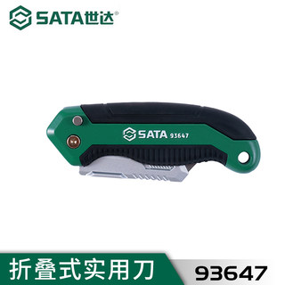 SATA世达工具折叠式实用刀快递开箱裁纸刀锌合金美工刀93647