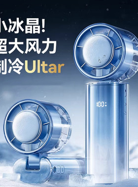 机乐堂2026新款桌面折叠半导体制冷风扇户外便携usb迷你手持风扇