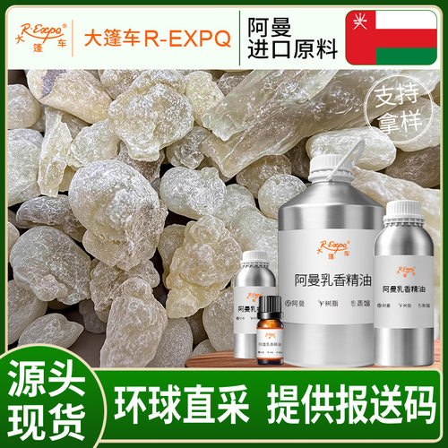 阿曼乳香精油 Boswellia Sacra 单方精油原料芳疗 大篷车精油