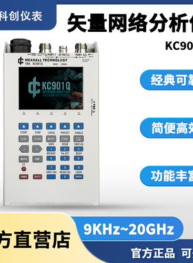 KC901Q 矢量扫频仪网络分析射频万用表频谱场强信号源9k-20GHz