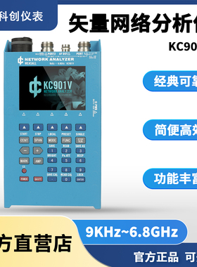 KC901V厂家直销矢量天线分析仪综测场强信号源网络无线电工程7G
