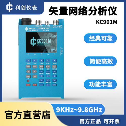 measall多功能网络分析仪KC901M
