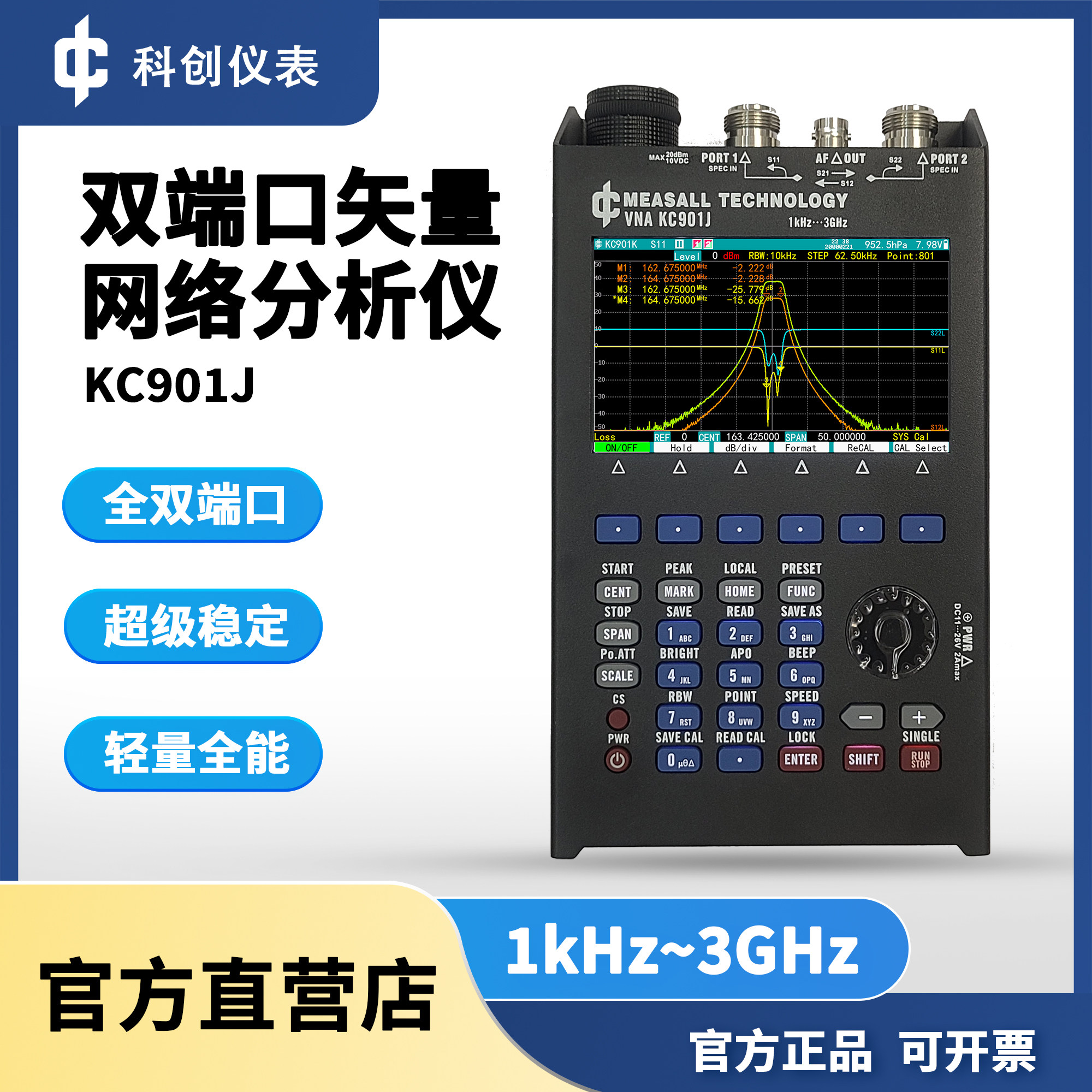 双端口网络分析仪科创3GHz便携