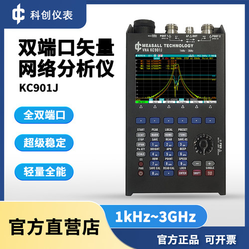 双端口网络分析仪科创3GHz便携