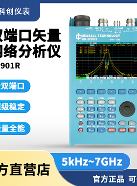KC901R矢量网络分析仪7GHz手持天线分析仪频谱信号源场强故障定位