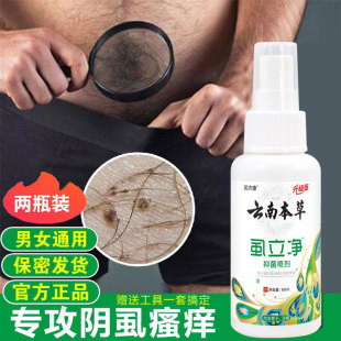 用女私处灭阴虱成人专用喷剂虱子药一扫光正品 云南本草阴虱药男士