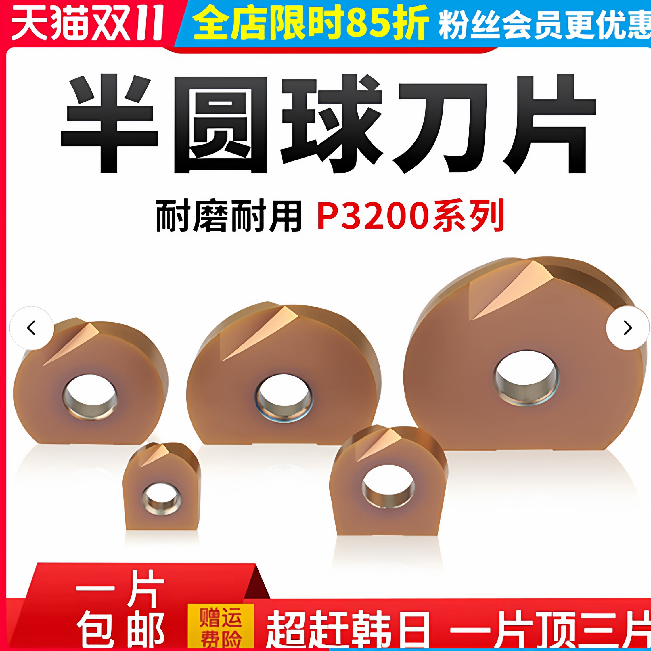 T2139半圆刀片球头球精铣加工R4