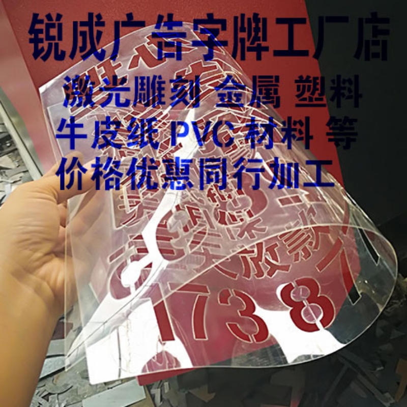 空心字喷漆模板铁皮不锈钢刻字板漏字板广告牌电梯施工地模板定制