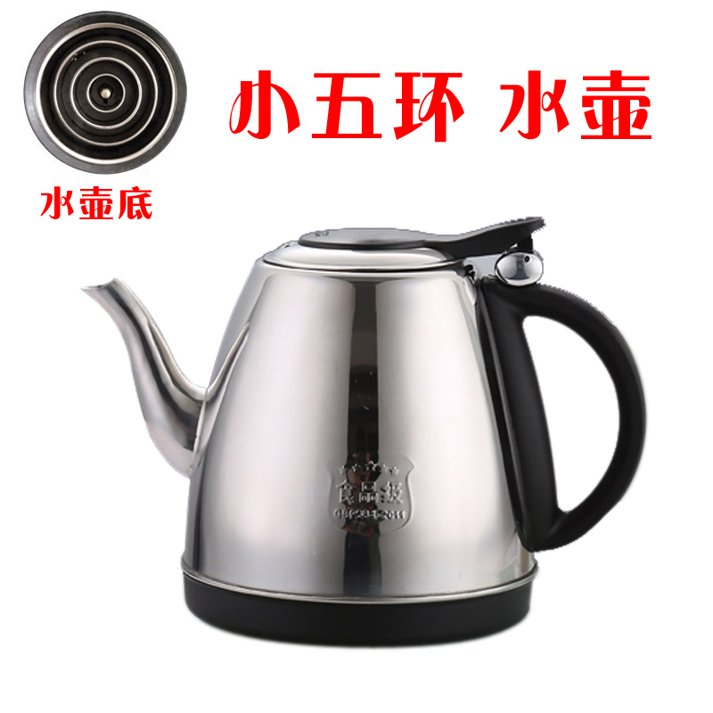 奇声自动电热水壶茶吧机茶具炉茶盘配件小五环304不锈钢单壶烧水