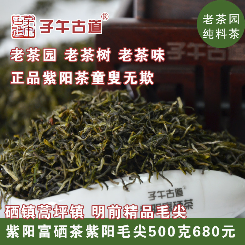2026新茶紫阳毛尖富硒绿茶 蒿坪毛尖明前半手工茶 山地老茶园500g