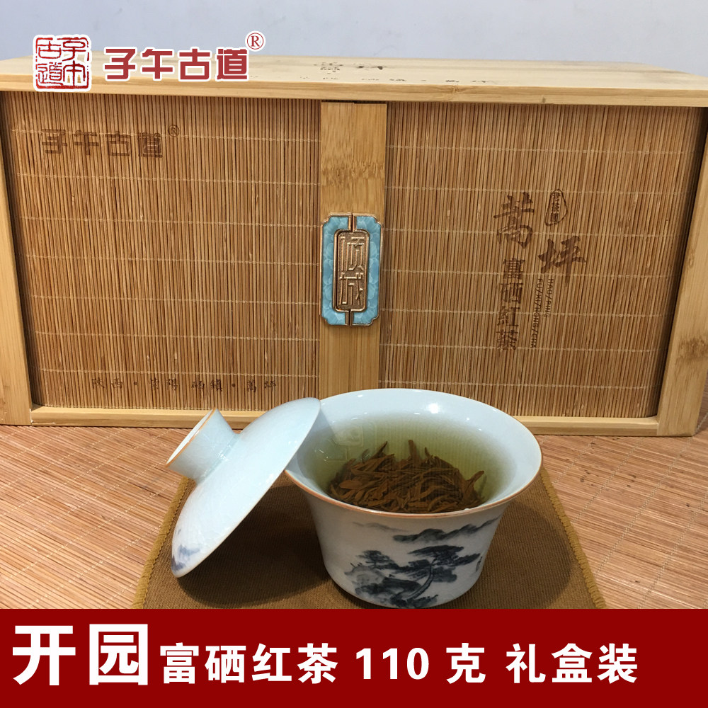 陕西紫阳富硒红茶 蒿坪红开园红茶 山泉发酵天然薯香型110g礼盒装