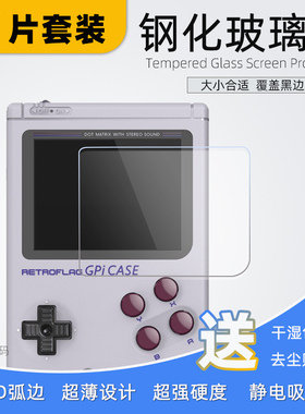 [2张] 钢化膜for复古旗Retroflag GPi CASE 2 显示屏保护贴膜
