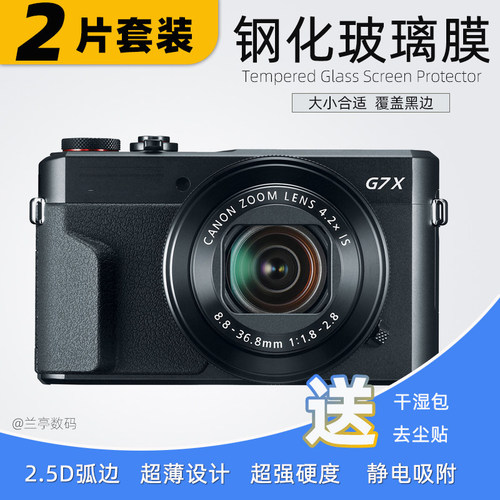 AR抗反光佳能G系UV钢化贴膜