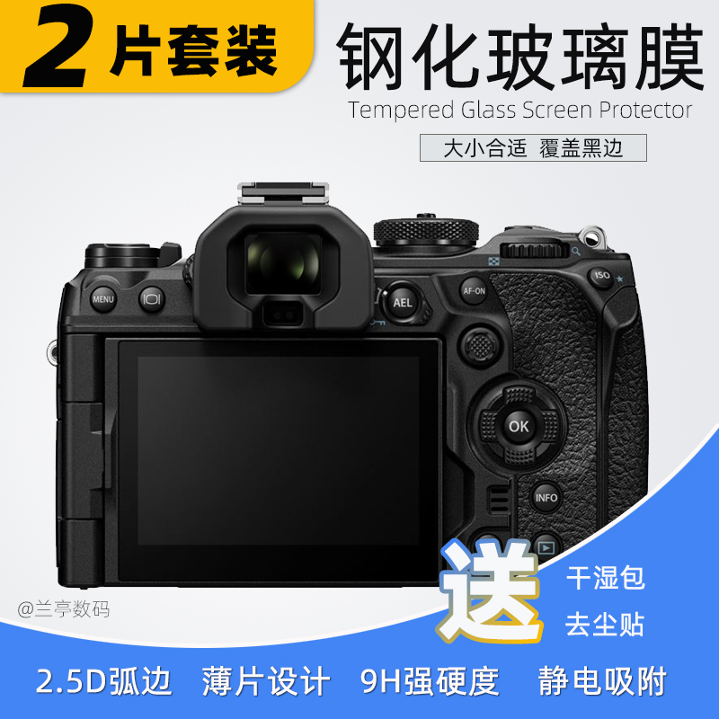 适用于SYSTEM OM-1奥林巴斯om1 mark2屏幕贴膜 om3 om-5 om5相机玻璃保护屏