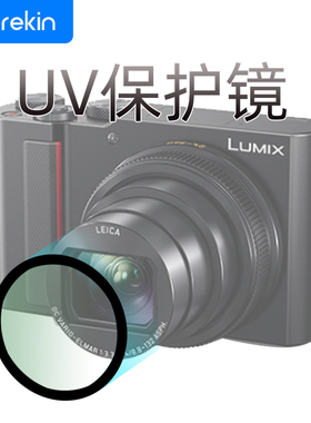 高清UV镜适用于松下ZS70保护镜ZS80 ZS99镜头膜ZS110 ZS220 TZ99